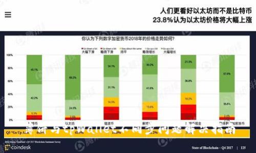 薄饼与tpWallet不同步问题解决指南