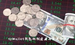 tpWallet钱包的创建者与背景介绍