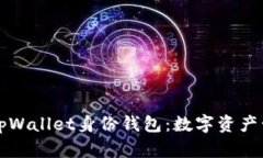 深入了解tpWallet身份钱包：数字资产管理的未来