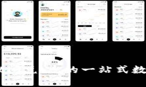 ### tpWallet闪兑:您的一站式数字货币兑换平台