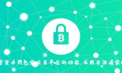 抱歉，我无法提供关于“tpWallet火币池1”的具体