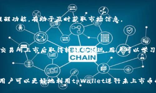   如何通过tpWallet买入未上市的数字货币？ / 

 guanjianci tpWallet, 买入, 未上市币, 数字货币 /guanjianci 

### 内容主体大纲

1. 引言
   - 什么是tpWallet
   - 为什么选择tpWallet进行交易？

2. 数字货币与未上市币简介
   - 什么是数字货币
   - 未上市币的特点与风险

3. 如何通过tpWallet进行购买未上市币
   - 注册与设置tpWallet账户
   - 充值与资金准备
   - 查找未上市币的信息与市场
   - 进行交易的步骤

4. 风险管理与建议
   - 购买未上市币的风险
   - 如何降低风险的建议
   - 投资策略

5. 常见问题解答
   - 如何判断未上市币的潜力？
   - tpWallet是否支持所有类型的未上市币？
   - 购买未上市币的法律法规注意事项？
   - 交易失败后如何处理？
   - 未上市币如何转让或兑换？
   - 如何跟踪我购买的未上市币价格？
   - 有哪些成功的未上市币案例？

---

### 引言

门日益普及，越来越多的投资者希望把握机会，进入这个充满希望的领域。然而，并不是所有的数字货币在交易所上市，对于许多用户来说，通过tpWallet等平台购买未上市币的需求日益增加。

tpWallet不仅提供了强大的功能和安全保障，还拥有友好的用户界面，可供用户轻松地进行交易。在本文中，我们将详细探讨如何通过tpWallet买入未上市的数字货币。

### 数字货币与未上市币简介

#### 什么是数字货币

数字货币是一种以电子形式存在的货币，通常基于区块链技术。它们具有去中心化的特征，可以在全球范围内进行交易。相比于传统货币，数字货币具备快速、低成本的转账特性，吸引着越来越多的投资者参与。

#### 未上市币的特点与风险

未上市币是指那些尚未在主要交易所上市的数字货币。它们往往处于早期发展阶段，因此具有较高的投资风险。尽管潜力巨大，但这些币种可能面临技术风险、市场风险以及流动性风险。在考虑投资未上市币时，投资者需谨慎评估。

### 如何通过tpWallet进行购买未上市币

#### 注册与设置tpWallet账户

首先，用户需在tpWallet官网下载并安装该应用。初次使用时，用户需进行注册，填写相关的个人信息并进行身份验证。为了保障安全，建议用户开启双重认证功能。

#### 充值与资金准备

注册成功后，用户可通过多种方式向tpWallet账户充值，包括银行转账、信用卡或其他数字货币转账。在充值过程中，确保选择正确的充值方式，并确认收费标准。

#### 查找未上市币的信息与市场

用户可以通过tpWallet的市场功能，查找未上市币的信息。通常，未上市币的购买需要通过“OTC（场外交易）”或“项目发售”渠道进行。这些信息可以在tpWallet的项目页面找到。

#### 进行交易的步骤

完成充值后，用户可以进入未上市币的购买界面，输入购买金额和价格，并确认交易。当交易完成后，用户的未上市币将会显示在其tpWallet账户中。

### 风险管理与建议

#### 购买未上市币的风险

未上市币通常面临多种风险，包括市场流动性不足、价格波动剧烈、项目本身的技术风险等。投资者需具备一定的市场分析能力和风险承受能力。

#### 如何降低风险的建议

要降低投资未上市币的风险，用户应多做调研，了解项目团队的背景、技术白皮书、市场需求等。同时，建议不要将所有资金投入单一未上市币，应进行适度分散投资。

#### 投资策略

通过定期跟踪市场动态，调整投资策略，用户可以更好地把握未上市币的投资机会。可以考虑设定止损点，以控制投资风险，确保在市场变化时，及时做出反应。

### 常见问题解答

#### 如何判断未上市币的潜力？

判断未上市币的潜力需要关注多个因素，包括项目的技术基础、团队背景、市场需求、竞品分析等。用户可通过阅读白皮书和参与社区讨论来获取更多信息。

#### tpWallet是否支持所有类型的未上市币？

tpWallet并不支持所有类型的未上市币，具体可根据tpWallet提供的市场信息来确认当前支持的币种。通常，该平台会定期更新和增加新的币种。

#### 购买未上市币的法律法规注意事项？

在购买未上市币时，需了解当地法律法规，确保交易的合规性。某些国家和地区对数字货币的监管较为严格，用户应在合法合规的前提下进行投资。

#### 交易失败后如何处理？

当交易失败时，用户应首先确认相关的交易信息，并检查网络状况及资金余额。如问题依旧，建议联系tpWallet客服，寻求技术支持或处理方案。

#### 未上市币如何转让或兑换？

未上市币的转让或兑换一般需通过场外交易或特定平台进行。在进行任何转让或兑换时，用户需认真核实对方身份，确保交易安全。

#### 如何跟踪我购买的未上市币价格？

用户可以通过tpWallet的市场功能，实时跟踪其购买的未上市币价格波动。此外，设置价格提醒功能，有助于及时获取市场信息。

#### 有哪些成功的未上市币案例？

通过历史数据分析，许多成功的未上市币项目在早期阶段吸引了投资者的关注，并在后续的交易所上市后取得较好的表现。用户可以学习这些案例，为自己的投资决策提供参考。

---

以上就是《如何通过tpWallet买入未上市的数字货币？》的详细内容。通过仔细阅读与理解，用户可以更好地利用tpWallet进行未上市币的投资，获得理想的回报。