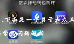关于“tpWallet服务不可用”的问题，下面是一个易