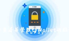 : 如何安全查看并管理tpWallet的助记词和私钥