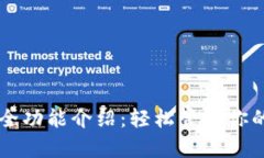 tpWallet全功能介绍：轻松管理你的数字