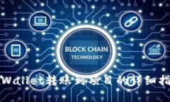 tpWallet转账到项目的详细指南