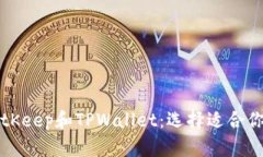深入解析BitKeep和TPWallet：选择适合你的加密钱包