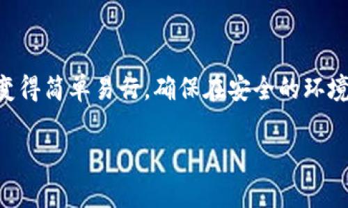 在区块链和数字货币的世界中，