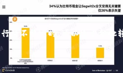 : 如何将欧易的USDT转账到TP Wallet？详细指南与常见问题解答

欧易, USDT, TP Wallet, 转账/guanjianci

### 内容主体大纲

1. **引言**
   - 简介：什么是欧易和TP Wallet
   - 文章目的：帮助用户完成USDT转账

2. **了解USDT和TP Wallet**
   - USDT的定义与特性
   - TP Wallet的功能与优点

3. **欧易账户操作步骤**
   - 登录欧易账户
   - 查找USDT资产
   - 转账界面介绍

4. **TP Wallet设置与获取地址**
   - 如何下载和安装TP Wallet
   - 创建钱包并获取USDT接收地址

5. **从欧易转账USDT到TP Wallet的具体步骤**
   - 输入转账金额
   - 确认并提交转账请求
   - 查看转账状态

6. **转账后的常见问题**
   - 转账时间大概需要多久？
   - 如何查看是否转账成功？
   - 遇到转账失败怎么办？

7. **安全提示与注意事项**
   - 如何确保转账安全
   - 防止诈骗与风险防范

8. **总结**
   - 重申操作步骤
   - 鼓励用户进行安全交易

### 正文内容（简介）

#### 1. 引言

在数字货币的时代，越来越多的人们开始尝试将他们的资产进行操作、交易或转账。欧易（OKEx）作为一个知名的数字资产交易平台，为用户提供了便捷的交易服务。而TP Wallet则是一款安全的数字货币钱包，可以让用户方便地存储和管理他们的加密资产。本篇文章将会详细介绍如何将欧易的USDT转账到TP Wallet，帮助用户轻松完成这一操作。

#### 2. 了解USDT和TP Wallet

##### USDT的定义与特性

USDT（Tether）是一种与美元等值的数字货币，1 USDT一般等于1 USD。它通过区块链技术发行，旨在使数字货币的价格更为稳定。这种稳定性使得USDT成为数字资产交易中最为流行的稳定币之一，广泛应用于市场交易、资产转移等场景。

##### TP Wallet的功能与优点

TP Wallet是一款自我托管数字货币钱包，用户可以安心地存储，他们的数字资产安全性高。TP Wallet支持多种类型的数字货币，用户可以在一个平台上管理所有的数字资产，同时它还提供了方便的转账功能、交易记录查询以及资产管理等功能。

#### 3. 欧易账户操作步骤

##### 登录欧易账户

首先，用户需要打开欧易官网并使用个人账号进行登录。如果没有账户，用户需要先注册一个欧易账户，完成身份验证后才能进行数字货币的交易与转账。

##### 查找USDT资产

登录成功后，用户在首页可以看到自己的资产列表，点击进入USDT资产详情页面，以便进行转账操作。

##### 转账界面介绍

在USDT资产详情页面，用户可以找到“转账”或“提币”按钮，点击进入转账界面。这里用户需要填写转账的相关信息，如接收地址、转账金额等。

#### 4. TP Wallet设置与获取地址

##### 如何下载和安装TP Wallet

用户可以在官方网站或各大应用市场搜索“TP Wallet”进行下载。根据提示完成钱包的安装，在安装完成后，用户可以创建一个新的钱包，系统会生成一组助记词，用于钱包的恢复和安全存取。

##### 创建钱包并获取USDT接收地址

创建钱包后，用户需要在TP Wallet中找到USDT的接收地址，这个地址将用于在欧易进行转账操作。用户可以直接在TP Wallet资产列表中找到USDT，并点击“接收”获取对应的地址。

#### 5. 从欧易转账USDT到TP Wallet的具体步骤

##### 输入转账金额

回到欧易的转账界面，用户需要粘贴之前获取的TP Wallet的USDT接收地址，并设置想要转账的金额。在这里建议用户在初次操作时选择较小的金额进行试运行，以确保操作的成功。

##### 确认并提交转账请求

在确认转账金额及接收地址无误后，用户可以选择“确认”并输入交易密码以完成转账。部分平台会要求用户完成手机验证码等验证步骤，以确保转账的安全性。

##### 查看转账状态

转账请求提交后，用户可以在欧易钱包记录中查看该笔转账的状态，确认转账是否成功。当交易被区块链确认后，用户将在TP Wallet中看到新的USDT余额。

#### 6. 转账后的常见问题

##### 转账时间大概需要多久？

通常情况下，从欧易转账到TP Wallet的时间取决于区块链的处理时间。一般而言，转账可以在数分钟内完成，但在网络繁忙时可能会有所延迟。用户可以在TP Wallet内查看交易历史，以确认交易状态。

##### 如何查看是否转账成功？

用户可以在TP Wallet的资产列表界面查看自己的USDT余额变化情况。此外，用户还可以通过转账详细记录查询该笔交易是否已被网络确认。 

##### 遇到转账失败怎么办？

如果转账失败，首先，请检查接收地址是否正确，其次确认网络是否正常。用户可以在欧易交易记录中找到相关的失败信息，并根据提示进行再次转账。如果有问题，也可联系客户支持。

#### 7. 安全提示与注意事项

##### 如何确保转账安全

为了确保钱包的安全，用户应该定期更改登录密码，不要将自己的助记词或私钥分享给他人。此外，在进行转账操作时，务必确保接收地址的准确性，避免意外损失。 

##### 防止诈骗与风险防范

用户在选择钱包和交易平台时应务必选择知名度高、口碑好的平台。定期查看安全动态，提高自身的安全意识，为自身的数字资产保驾护航。 

#### 8. 总结

将欧易的USDT转账到TP Wallet并不是一件难事，只需要遵照上文的步骤进行操作，就能安全、顺利地完成转账。希望本文能帮助用户顺利进行数字资产的转账操作，提醒大家在转账过程中保留好安全意识，确保资产安全。 

### 问题及详细介绍

#### 问题1：为什么选择TP Wallet作为数字资产存储工具？

选择TP Wallet的理由
TP Wallet作为一款新兴的数字资产管理工具，其特点使其具备一定的竞争力。首先，TP Wallet支持多种类型的数字货币资产，包括主流币种和冷门币种，这使得用户可以灵活管理各种资产；其次，其安全机制十分完备，采用多重验证机制，确保用户的资金安全；最后，TP Wallet界面友好、操作简便，适合各种层次的用户使用。因此，选择TP Wallet作为数字资产的存储工具，无疑是一个理智的选择。

#### 问题2：在欧易转账时可能遇到的常见问题有哪些？

转账过程中常遇问题
在转账的过程中，用户可能会遇到一系列问题，如接收地址错误、转账金额不够、网络处理速度慢等。接收地址的错误往往会导致资金转移到错误的账户，因此在每次操作时务必仔细确认；转账金额不足也可能造成无法转账的情况，因此确保在进行每次转账操作前，先核实资产余额；此外，网络的拥堵会影响到转账的时间，用户需耐心等待区块链的确认。 

#### 问题3：如果转账的USDT未到账，该怎么办？

处理未到账问题的方法
若用户在TP Wallet中未能及时看到转账的USDT，首先，确认用户在欧易的历史交易记录中查看是否显示为“成功”状态。如果状态为“成功”，则应检查转账时间，一般情况下，实时交易会很快到账。若超出正常处理时间，用户可与TP Wallet及欧易客服联系，寻求帮助，查看是否存在网络问题或其他异常情况。 

#### 问题4：TP Wallet的安全性如何？

TP Wallet安全性分析
TP Wallet采用了多种安全机制，对用户的资产进行有效保护。用户资产是以私钥为基础进行管理的，私钥只由用户自己掌握，其他人无法获取。该钱包还支持离线存储和助记词备份，确保在面临网络攻击时，用户仍然可以安全取回资产。此外，它还可以结合硬件钱包使用，将更加提升安全性。 

#### 问题5：如何最大化减少转账期间的风险？

风险控制与管理措施
减少转账期间风险的有效方式主要包括几个方面。首先，定期更新账号密码，并开启双重验证，以增加一个安全层次；其次，务必谨慎选用受信任的钱包和交易平台，确保平台的可靠；最后，在大额转账时，最好先进行小额测试交易，以确认后续的流程都是正常的，避免因平台问题导致资金损失。

#### 问题6：可以使用哪个网络进行USDT的转账？

适用的网络选择
USDT主要在多个区块链网络上发行，包括以太坊、TRON、EOS等。用户可以根据各自的需求进行选择。选择合适的网络，不仅能提高转账效率，还能大幅度降低转账费用。例如，TRC20网络的转账费用相对较低，适合大宗转账；而ERC20则适合需要更多安全保障的转账需求。

#### 问题7：市场波动影响转账策略吗？

市场波动对转账策略的影响
市场的波动可能会影响用户在转账时的心理，用户可能会因价格波动而改变转账策略。建议在进行转账时，最好关注USDT市场价格走势，以避免因价格波动造成大额损失。此外，在市场行情不稳定时，可以适当分批转账，避免一次性大额转账带来的风险。

希望以上信息能够帮助您更好地了解如何将欧易的USDT转账到TP Wallet！如有更多疑问，请随时询问！