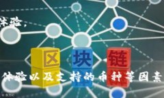  国外数字货币电子钱包的选购指南与