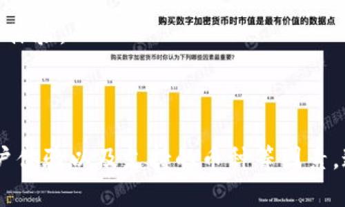   国外数字货币电子钱包的选购指南与使用技巧 / 

 guanjianci 数字货币,电子钱包,虚拟货币,区块链 /guanjianci 

### 内容主体大纲

1. **引言**
   - 数字货币的兴起
   - 为何选择电子钱包

2. **电子钱包的基本概念**
   - 什么是数字货币电子钱包
   - 电子钱包的分类

3. **国外数字货币电子钱包的种类**
   - 热钱包 vs 冷钱包
   - 硬件钱包和软件钱包

4. **如何选择合适的电子钱包**
   - 安全性考虑
   - 用户体验
   - 支持的货币种类

5. **国外知名数字货币电子钱包推荐**
   - Coinbase
   - Binance
   - Trust Wallet
   - Ledger

6. **数字货币电子钱包的使用方法**
   - 注册与创建钱包
   - 如何存币和取币
   - 转账操作解析

7. **数字货币电子钱包的安全措施**
   - 保护私钥的重要性
   - 使用二次验证
   - 防止网络钓鱼

8. **电子钱包的常见问题解答**
   - 常见支付故障及其解决方案
   - 如何恢复丢失的钱包

9. **未来数字货币电子钱包的发展趋势**
   - 新技术的应用
   - 法规与政策对电子钱包的影响

10. **总结**
    - 对于用户的建议
    - 鼓励用户探索数字货币的世界


### 细分问题与详细介绍


#### 什么是数字货币电子钱包？
数字货币电子钱包是用来存储、管理以及交易数字货币（如比特币、以太坊等）的软件或硬件设备。它的主要功能是生成并存储用户的公钥和私钥，允许用户完成交易。这类钱包不同于传统的银行账户，用户在其中控制着自己的资金，不需要经过中介。

与有形的钱包相比，数字货币电子钱包不能存储实际的货币；相反，它们保存的是一组公共及私有数字密钥，这些密钥是用户进行转账时必不可少的。如果丢失这些密钥，用户将失去对自己资金的访问。

电子钱包的类型有多种，主要包括热钱包（联网的）和冷钱包（离线存储），后者被认为更安全。用户可以根据自己的需求和使用习惯选择合适的电子钱包。

在如今数字化的时代，电子钱包正逐渐成为金融交易中不可或缺的工具。随着更多的商家支持数字货币支付，了解这些钱包并学会如何使用它们变得越来越重要。


#### 国外数字货币电子钱包有哪些种类？
国外的数字货币电子钱包大致可以分为两类：热钱包和冷钱包。热钱包是指常常连接到互联网的数字钱包，使用方便，适合日常交易。例如，许多在线交易所提供热钱包，用户可以快速进行交易和支付。

冷钱包则是非联网的设备，用于对数字货币进行长期存储。冷钱包的形式包括硬件钱包（如Ledger、Trezor）和纸钱包。由于不联网，它们更不容易遭受黑客攻击，是长时间持有数字货币的首选。

此外，电子钱包还可以细分为软件钱包和硬件钱包。软件钱包可以随时在手机或电脑上使用，而硬件钱包通常是独立设备，更加安全。

总的来说，用户应根据自己的需求、安全性和使用频率来选择合适的电子钱包。


#### 如何选择合适的数字货币电子钱包？
在选择合适的数字货币电子钱包时，有几个重要的因素需要考虑：

1. **安全性**：首先，钱包的安全性是首要考虑的。选择具有良好安全记录的钱包，确保其使用了高级加密技术并提供二次验证等安全功能。

2. **用户体验**：钱包的用户界面和使用流程也非常重要。一个友好的界面可以减少用户的学习曲线，方便日常交易。

3. **支持的货币类型**：选择一个可以支持多种数字货币的钱包，可以让用户在不需要更换钱包的情况下进行多种交易。

4. **客户支持**：良好的客户支持可以帮助用户解决使用中的各种问题，包括账户恢复、转账故障等。

通过综合以上因素，用户可以更精准地挑选出符合自己需求的电子钱包，提高使用体验，并保障资产的安全。


#### 国外知名数字货币电子钱包推荐
以下是一些国外知名的数字货币电子钱包：

1. **Coinbase**：这是一个用户友好的平台，适合初学者。它提供了简单的界面和多种数字货币的支持，用户可以方便地存取和交易。

2. **Binance**：作为全球最大的加密货币交易所之一，Binance不仅支持多种数字货币交易，还拥有其自己的电子钱包，功能强大，适合专业用户。

3. **Trust Wallet**：这是一个移动端的钱包，支持多种数字货币，并与各大去中心化交易所无缝连接，适合需要频繁交易的用户。

4. **Ledger**：Ledger是知名的硬件钱包品牌，安全性极高，适合长期保存大量加密货币的用户。

这些钱包各有特点，用户可以根据自己的需求进行选择，确保在数字货币的世界中获得最佳体验。


#### 如何在数字货币电子钱包中进行操作？
使用数字货币电子钱包的基本步骤包括注册、存币、取币和转账：

1. **注册与创建钱包**：用户首先需要下载钱包应用并完成注册过程。在注册时，通常需要设置安全密码并备份助记词，以防止丢失钱包。

2. **存币**：存币过程相对简单，用户只需获取钱包的收款地址，然后在购买平台或其他用户处将数字货币发送至该地址。

3. **取币**：要从钱包中提取资金，用户需要提供收款地址，并确认交易细节。一旦确认，资金将迅速转移。

4. **转账操作**：转账时，需要填写对方的地址和转账金额，同时可能需支付一定的交易费用，根据网络拥堵程度而异。

这些操作虽然简单，但用户仍需时刻关注安全性，确保尽可能避免安全风险。


#### 数字货币电子钱包的安全措施有哪些？
安全性是选择和使用数字货币电子钱包时需特别关注的焦点，以下几点安全措施可帮助用户保护自己的资产：

1. **保护私钥**：私钥是访问数字货币的唯一凭证，用户必须确保私钥的安全。可将私钥保存在加密的文件中或将其记录在纸上，切忌在线存储。

2. **使用二次验证**：很多电子钱包都提供二步验证（2FA）服务，增加了一个额外的安全层。只有在提供短信验证码或应用程序验证码后，才能完成某些操作，显著降低被盗风险。

3. **定期更新软件和固件**：电子钱包的开发者会定期推出更新，修复已知的安全漏洞。用户应保持钱包应用程序和设备的最新状态，以确保最佳安全性。

4. **谨防网络钓鱼**：假冒网站和应用程序是常见的网络钓鱼手段，用户应确保始终使用官方网站下载钱包，简化访问过程，不要随意点击不明链接。

通过实施这些安全措施，用户可以大幅提高对其数字货币资产的保护。


#### 数字货币电子钱包中的常见问题解答
在使用数字货币电子钱包的过程中，用户可能会遇到各种问题，以下是一些常见问题及其解决方案：

1. **支付失败怎么办？**许多因素可能导致支付失败。常见原因包括网络不稳定、输入错误的地址等。在遇到支付失败时，首先检查网络连接，再重新检查输入的地址。

2. **如何恢复丢失的钱包？**如果用户忘记了钱包密码，通常可以通过助记词或恢复短语找回钱包。因此，用户在创建钱包时应谨记并妥善保管这些助记词。

针对这些常见问题，用户可以通过查阅相关论坛、官方支持页面或寻求客服帮助找到解决方案。


#### 数字货币电子钱包的未来发展趋势
随着数字货币的迅速发展，电子钱包的未来趋势也正在变化，以下是几个值得关注的方向：

1. **新技术的应用**：随着生物识别技术、人工智能等新兴技术的发展，电子钱包将可能集成更多智能功能，提升用户体验和安全性。

2. **法规与政策**：各国关于数字货币的法规逐渐完善，政策变化将直接影响电子钱包的功能和使用方式。合规性将成为未来电子钱包发展的重要考虑。

3. **跨链钱包的兴起**：未来将更多出现支持多个区块链的平台，让用户在一个钱包中存储多项数字货币，方便用户的管理。

整体来看，数字货币电子钱包的发展将朝着更安全、更便捷和更加全面的方向前进，必将为用户带来更好的使用体验。


### 总结
随着数字货币的普及和应用，选择合适的电子钱包变得越来越重要。用户在选择钱包时，需综合考量安全性、用户体验以及支持的币种等因素。通过本文的介绍，希望能够帮助用户更好地了解和使用数字货币电子钱包，顺利进入这个新兴的数字经济世界。