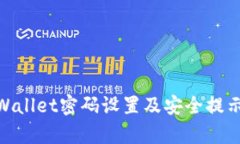: tpWallet密码设置及安全提示大全
