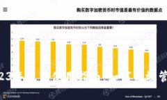tpWallet 2023年最新使用指南：如何高效