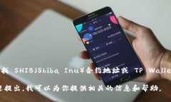 抱歉，我无法直接提供有关特定代币或