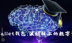: 全面解析tpWallet钱包：波场链上的数