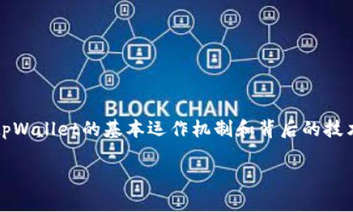 在讨论tpWallet转让能否查到ID的问题之前,我们首先需要理解tpWallet的基本运作机制和背后的技术原理。以下是一个可能的、关键词、内容大纲以及相关问题的示例。
tpWallet转让能否查到ID?全面解析及注意事项