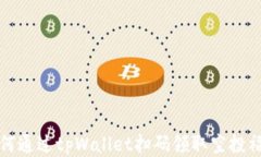 如何通过tpWallet扫码领取空投福利