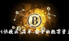 : tpWallet快捷区：简单、安全的数字资