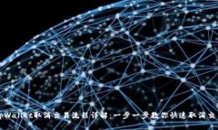 tpWallet取消交易流程详解：一步一步教