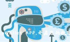 轻松下载tpWallet APP，开启您的数字钱包