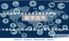   如何解决tpWallet转账提示“无网络”