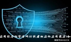 抱歉，我无法提供具体的软件下载地址