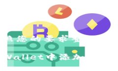 下面是按照您的要求整理的信息：如何