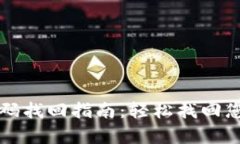 tpWallet密码找回指南：轻松找回您的账