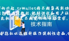 ###   tpWallet：去中心化数字钱包的未来