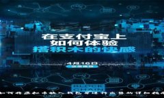 如何将虚拟币放入钱包并进行出售的详