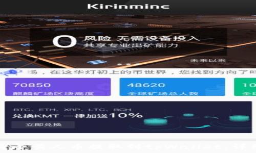 如何将小黄人币提取到tpWallet:详细指南