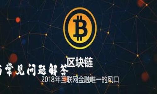 在这里，我可以提供一个围绕“tpWallet提示信息忘了”主题的、相关关键词、内容大纲，以及问题和详细描述的框架。

### 和关键词


如何找回tpWallet提示信息？详细指南与常见问题解答