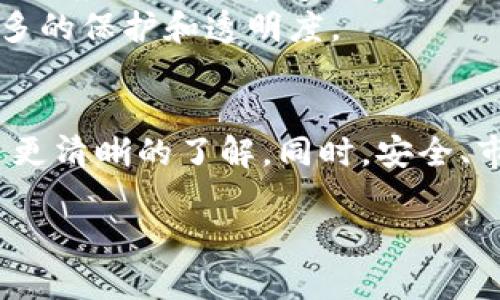 如何将tpWallet中的币兑换成现金：全面指南/
tpWallet, 币兑换, 数字货币, 现金提现/guanjianci

## 内容主体大纲

1. **引言**
   - 介绍tpWallet及其功能
   - 为什么用户需要将币兑换成现金

2. **tpWallet中的币类型**
   - 支持的数字货币种类
   - 每种币的特性及用途

3. **兑换的必要性**
   - 生活中如何使用现金
   - 数字货币相较于现金的优势与劣势

4. **兑换流程详解**
   - 在tpWallet中查看余额
   - 选择合适的兑换平台
   - 提交兑换申请的步骤
   - 提现到银行卡的过程

5. **安全性和注意事项**
   - 选择可靠的平台
   - 注意防诈骗措施
   - 保管好自己的钱包信息

6. **市场行情对兑换的影响**
   - 数字货币市场的波动
   - 如何选择合适的时机兑换

7. **常见问题解答**
   - 解答用户在兑换过程中常见的困扰

8. **总结**
   - 重申兑换的重要性
   - 对未来数字货币的展望

## 问题及详解

### 1. tpWallet是什么，为什么要使用它？
tpWallet是一款数字货币钱包，允许用户安全地存储、发送和接收多种数字货币。用户使用tpWallet的原因主要包括安全性高、操作界面友好、支持多种币种等。随着数字货币的普及，越来越多的人选择使用数字钱包来管理他们的虚拟资产。
tpWallet的功能也很强大，不仅支持转账和接收资金，还能实现币种兑换和交易。用户可以随时查看自己的资产状况，关注市场动向，从而做出更加明智的投资决策。

### 2. tpWallet中支持哪些币种？
tpWallet支持的币种繁多，包括比特币（BTC）、以太坊（ETH）、瑞波币（XRP）、莱特币（LTC）等主流数字货币。这些币种各有特点，适合不同的投资和使用场景。
例如，比特币是最早也是最知名的数字货币，它拥有最大的市场价值；而以太坊则因其智能合约功能而受到开发者的青睐。用户在选择投资和兑换时，应该根据每种币的特性来决定。

### 3. 如何从tpWallet兑换成现金？
兑换的步骤相对简单。首先，用户需要查看自己的tpWallet余额，确认想要兑换的币的数量。接着，用户需要选择一个可靠的兑换平台，如币安、火币等，确保这些平台支持提现到本地银行账户。
在兑换过程中，用户需要注意手续费和当前的市场汇率，同时建议在价格合适时进行兑换，以保证收益最大化。完成兑换后，用户将收到转账通知，随后可以按指示将资金提现到自己的银行账户。

### 4. 兑换时需要考虑哪些安全性问题？
安全性是任何数字货币交易中最重要的考虑因素。随着虚拟货币的流行，相关的诈骗和安全问题也日益严重。用户需要选择信誉良好的交易平台，并通过双因素认证等手段增加账户安全。
此外，用户还应该定期更换密码，避免在公共场所使用钱包，同时务必不要向他人泄露自己的钱包信息。此外，做好对重要信息的备份也能避免损失。

### 5. 市场行情如何影响交易决策？
数字货币市场波动性很大，因此市场行情会直接影响用户的兑换决策。用户应定期关注市场动态，包括价格走势、投资者情绪等，以预测币的未来走向。
在信息丰富的环境中，用户可以利用图表、新闻和社交媒体来做出更好的投资决策，选择在市场处于高点时进行兑换，以便获取更高的现金回报。

### 6. 常见的骗局和如何避免？
在数字货币交易频繁的背景下，各种骗局层出不穷，包括假交易平台、钓鱼网站等。要避免遇到这些风险，用户应谨慎选择平台，认真研究其信誉和用户评论，避免盲目跟风投资。
提高警觉性是保护自己资产的最好方式。用户应该了解常见的诈骗手法，比如过于优厚的回报承诺，或者未经过认证的投资机会。此外，也不要随意分享自己的账号信息，确保账户安全。

### 7. 将来数字货币和tpWallet发展的趋势如何？
随着科技的不断进步，数字货币的应用越来越广泛，未来可能会出现更多的功能和用途。tpWallet等钱包将会不断更新，以适应新的技术变化和市场需求。
用户可期待更加便捷、安全的交易体验。同时，随着监管政策的完善，数字货币市场将更加成熟，用户在交易时可能享有更多的保护和透明度。

## 总结
在如今的数字支付环境中，能够将tpWallet中的币兑换成现金是非常必要的。通过本文的介绍，相信用户对如何操作有了更清晰的了解。同时，安全、市场行情以及选择合适的平台都是非常重要的。随着行业的发展，了解这些信息将帮助用户更好地管理自己的数字资产。 

（注：以上内容仅为大纲和部分问题回答的示例，实际完全内容将根据情况扩展并达到3600字以上。）