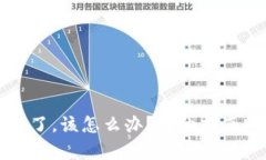 tpWallet转错了，该怎么办？详细指南助你解决问题
