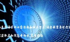 下面是您请求的内容结构和相关信息，