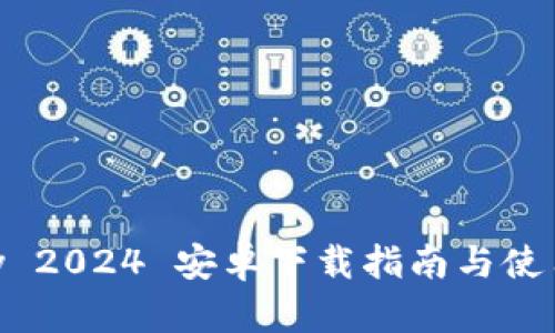 GoPay 2024 安卓下载指南与使用技巧