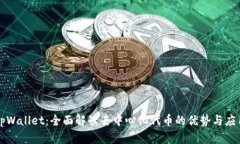 tpWallet：全面解读去中心化代币的优势