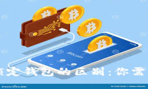 中心钱包与锁定钱包的区别:你需要知道的一切