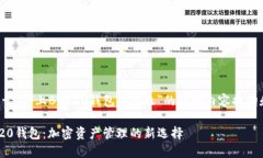 以下是关于＂TP上BEP20钱包是什么＂的详细内容提