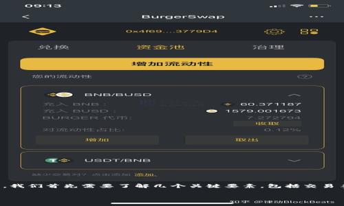 要了解tpWallet在进行BNB(Binance Coin)转账时需要支付的矿工费,我们首先需要了解几个关键要素,包括交易手续费的结构、矿工费的影响因素以及如何在tpWallet上进行BNB交易。
### tpWallet BNB矿工费详解:如何计算和你的转账成本