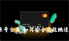 tpWallet EOS账号交易：如何安全高效地进