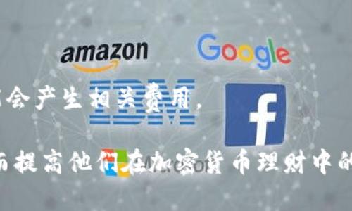   如何使用tpWallet批量生成OK钱包指南 / 

 guanjianci tpWallet, OK钱包, 批量生成, 加密货币钱包 /guanjianci 

### 内容主体大纲

1. **引言**
   - 介绍tpWallet和OK钱包的背景
   - 批量生成钱包的必要性和优势

2. **tpWallet的基本概述**
   - tpWallet的功能和特点
   - tpWallet在区块链和加密货币中的角色

3. **OK钱包的概述**
   - OK钱包的特色和用途
   - 如何使用OK钱包进行交易

4. **批量生成钱包的步骤**
   - 准备工作
   - 使用tpWallet批量生成的详细步骤
   - 注意事项

5. **批量生成后钱包的管理**
   - 钱包私钥和助记词的安全性
   - 如何组织和管理多个钱包

6. **批量生成钱包的应用案例**
   - 个体用户与批量生成的案例
   - 企业如何利用批量生成钱包提升效率

7. **常见问题解答**
   - 问题汇总与解答

### 引言

在数字货币日益普及的今天，钱包的管理变得极其重要。tpWallet作为一个功能强大的钱包管理工具，能够帮助用户更高效地管理他们的资产，尤其是在需要批量生成钱包的情况下。本文将详细介绍如何使用tpWallet批量生成OK钱包，并解析其中的各个环节和注意事项。

### 1. tpWallet的基本概述

tpWallet的功能和特点

tpWallet是一款现代化的数字货币钱包，支持多种主流加密货币的存储和交易，包括比特币、以太坊等。它的特点在于用户友好、功能强大，特别是它的批量生成钱包的功能，可以极大地提高用户的效率。

tpWallet在区块链和加密货币中的角色

tpWallet不仅可以作为个人钱包使用，还广泛应用于各种区块链项目和开发中。随着区块链技术的发展，tpWallet的灵活性和安全性使其成为了许多项目的首选工具。

### 2. OK钱包的概述

OK钱包的特色和用途

OK钱包是OKEx平台推出的一款数字资产钱包，可以用来存储、交易多种加密资产。它提供了安全的交易环境和多种便捷的功能，让用户可以更加轻松地管理他们的数字资产。

如何使用OK钱包进行交易

使用OK钱包进行交易非常简单。用户只需将资产存入钱包，并通过简单的操作进行买卖交易。OK钱包支持多种交易模式，能够满足不同用户的需求。

### 3. 批量生成钱包的步骤

准备工作

在进行批量生成钱包的前，用户需要做好充分的准备，包括确保软件的最新版本、备份好重要数据等。同时，确认用户的网络连接是否稳定，以避免生成过程中的意外中断。

使用tpWallet批量生成的详细步骤

批量生成钱包的步骤可以分为以下几个：首先，打开tpWallet并选择批量生成选项；其次，设定生成钱包的数量及其他参数；最后，系统将自动为用户生成多个钱包地址并保存。

注意事项

在批量生成钱包时，用户需要注意私钥和助记词的安全性，确保这些信息不被泄露。此外，生成后的钱包需要妥善管理，以免以后无法找回。

### 4. 批量生成后钱包的管理

钱包私钥和助记词的安全性

私钥是用户访问钱包的唯一凭证，助记词则是钱包恢复的重要信息。因此，用户需要采用多种方式来妥善保存这些信息，如使用冷存储或加密工具保管。

如何组织和管理多个钱包

好的管理方式能帮助用户更好地使用这些钱包。用户可以通过标签或分类方式，将不同用途的钱包进行有效区分，以便日后操作时更加便捷。

### 5. 批量生成钱包的应用案例

个体用户与批量生成的案例

如某个数字货币投资者需要持有多个币种的资产，利用tpWallet批量生成钱包可以在短时间内完成，而且各类资产可以随时进行管理和交易。

企业如何利用批量生成钱包提升效率

一些区块链项目团队通过批量生成钱包来管理客户的资产，大幅提高了资金周转效率。此外，在开展空投活动时也会使用到此功能。

### 6. 常见问题解答

问题1: 如何确保生成钱包的安全性？

生成钱包后，用户首先需要确保将私钥和助记词保存在安全的位置；同时可以考虑使用二次身份验证等措施提升安全性。

问题2: 批量生成的钱包能否随时缩减？

用户可以根据自身需要，随时停止生成新钱包，只需在tpWallet中进行设置。但需要注意的是，已生成的钱包无论数量是否存在，均需妥善管理。

问题3: 批量生成的钱包使用是否分散风险？

批量生成的钱包可以将资产分散在多个地址上，降低单一钱包被盗或丢失的风险。但用户仍需注意，不管资产分散多少，最终的管理和安全还是要依赖用户自身。

问题4: 如何操作转账给批量生成的钱包？

在tpWallet中，用户可以通过选择目标钱包直接进行转账；同时，建议在转账前再次确认地址，以防操作失误。

问题5: 有多少钱包可以使用tpWallet批量生成？

tpWallet支持批量生成大量钱包，具体数量根据用户的需求和系统资源而变化。用户可以尝试不同的设置来满足自己的需求。

问题6: 如何处理批量生成的钱包的丢失问题？

每个钱包都应当有其对应的备份，若钱包丢失，用户可以通过助记词或私钥恢复。如果备份没有，丢失的钱包便无法再找回。

问题7: 批量生成钱包是否需要手续费？

在批量生成钱包的过程中，大多数情况下是没有手续费的，用户进行的普通钱包生成操作一般是免费的，但在转账时可能会产生相关费用。

通过这篇详细的指南，用户将能够熟练掌握如何使用tpWallet批量生成OK钱包，并理解其中的注意事项与管理技巧，进而提高他们在加密货币理财中的效率和安全性。