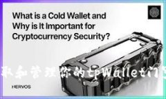  如何获取和管理你的tpWallet门罗币地址