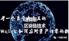 思考一个易于大众且的tpWallet：如何应