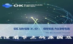 tpWallet没有节点的原因及解决方法