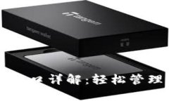 tpWallet钱包接口详解：轻松管理您的数