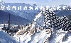 截至2023年10月，tpWallet可能已经上线，