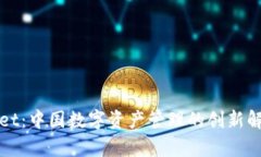 tpWallet：中国数字资产管理的创新解决方案