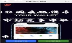   手机用户如何使用tpWallet进行交易与