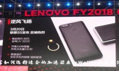 推荐如何选择适合的加速器来tpWallet的